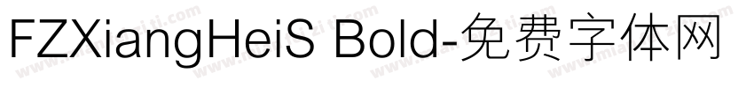 FZXiangHeiS Bold字体转换